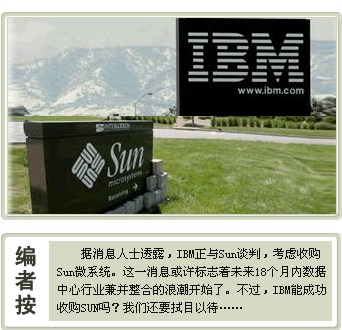 SUN日落IBM？