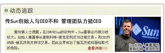 SUN日落IBM？