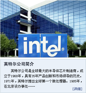 英特尔公司简介