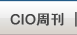 CIO周刊