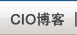 CIO博客