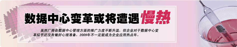 数据中心变革或将遭遇慢热